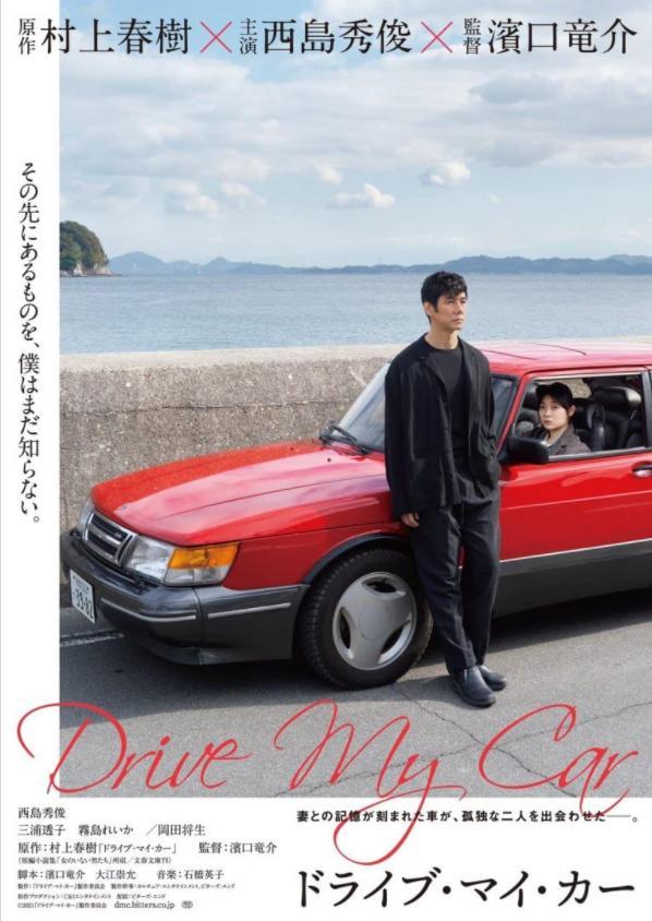 Doraibu mai ka (Drive my car)